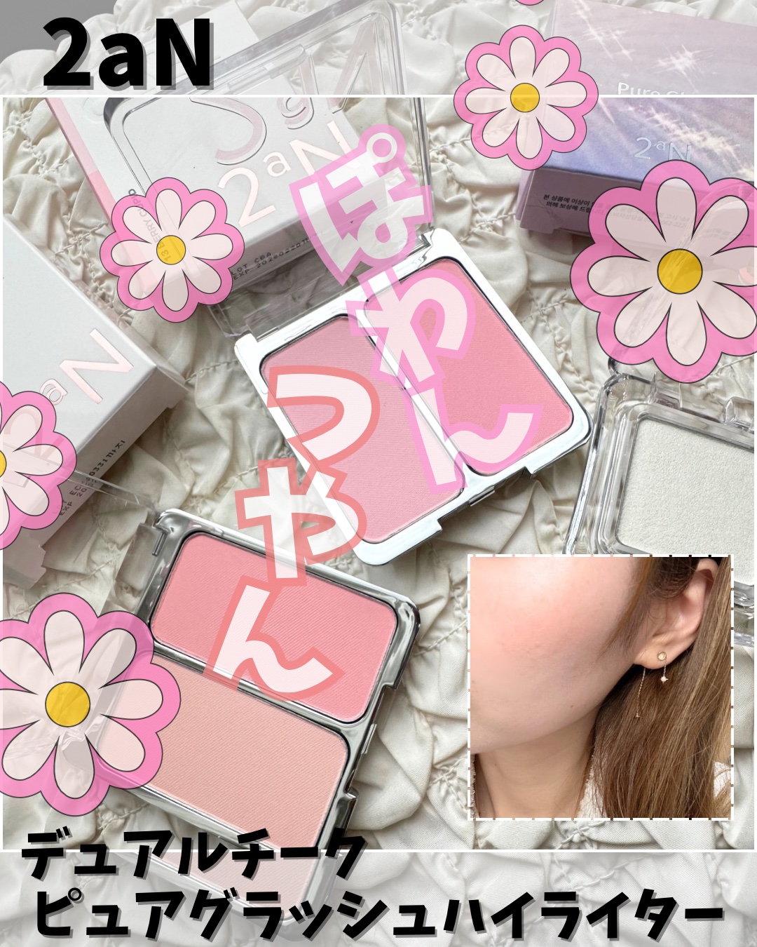 デュアルチーク/2aN/パウダーチークを使ったクチコミ（1枚目）