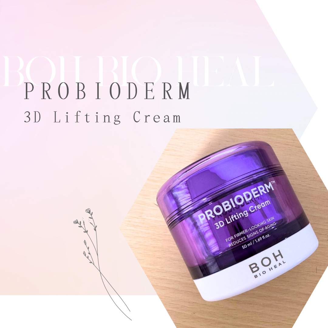 バイオヒールボ プロバイオダーム 3Dリフティングクリーム/BIOHEAL BOH/フェイスクリームを使ったクチコミ（1枚目）