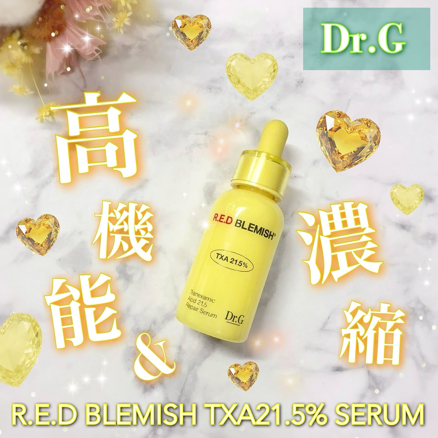 レッドブレミッシュ トラネキサム酸21.5  濃縮セラム/Dr.G/美容液を使ったクチコミ（1枚目）