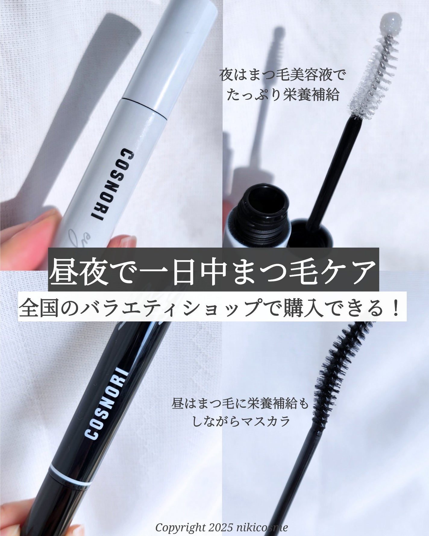 ロングアクティブアイラッシュセラム/COSNORI/まつげ美容液を使ったクチコミ(1枚目)