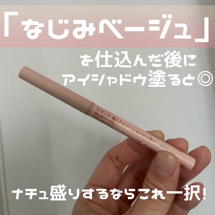 描くアイゾーンコンシーラー/CEZANNE/ペンシルコンシーラーを使ったクチコミ(2枚目)