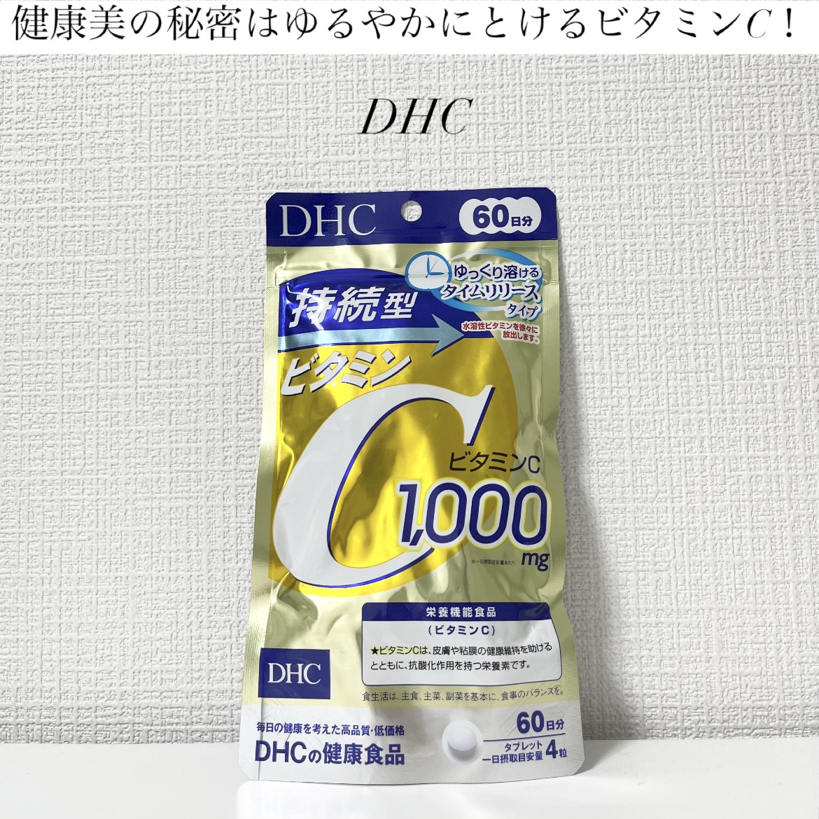 DHC 持続型ビタミンC/DHC/美容サプリメントを使ったクチコミ（1枚目）