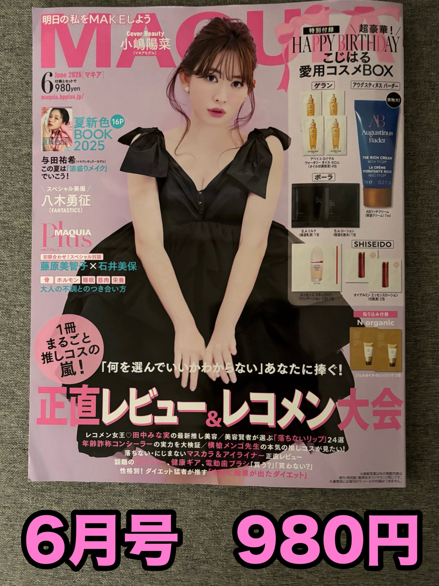 MAQUIA 2025年6月号/MAQUIA/雑誌を使ったクチコミ(1枚目)