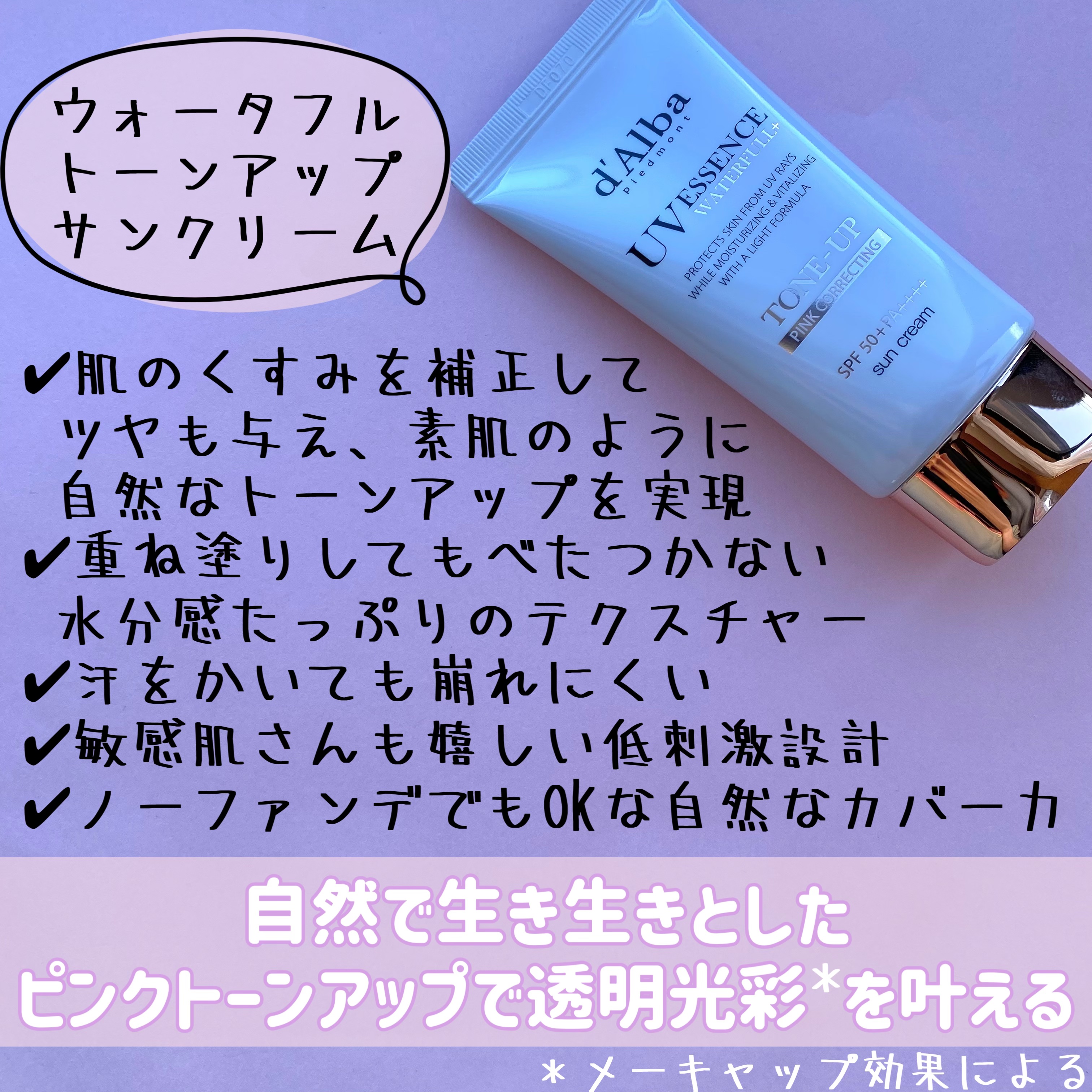 ウォータフルトーンアップサンクリーム/ダルバ/日焼け止めクリームを使ったクチコミ（2枚目）