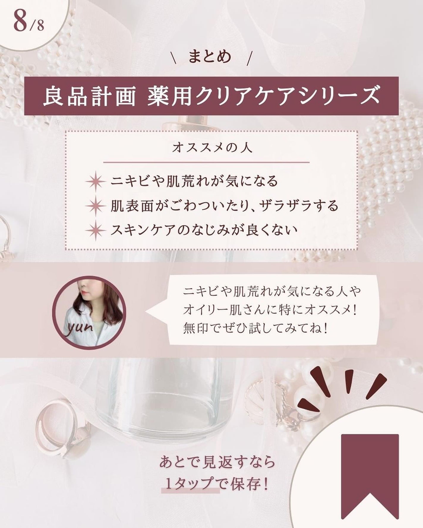 薬用クリアケアふき取りローション/無印良品/拭き取り化粧水を使ったクチコミ(9枚目)