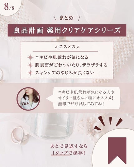 薬用クリアケアふき取りローション/無印良品/拭き取り化粧水を使ったクチコミ(9枚目)