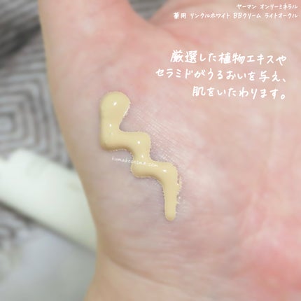 薬用 リンクルホワイトBBクリーム/ONLY MINERALS/BBクリームを使ったクチコミ(3枚目)