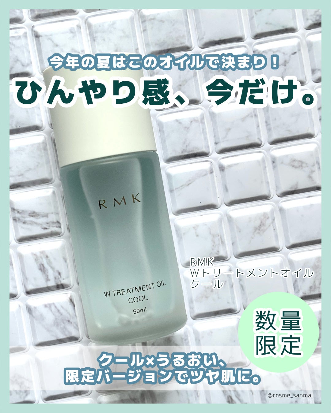 RMK W トリートメントオイル クール/RMK/ブースター・導入液を使ったクチコミ(1枚目)