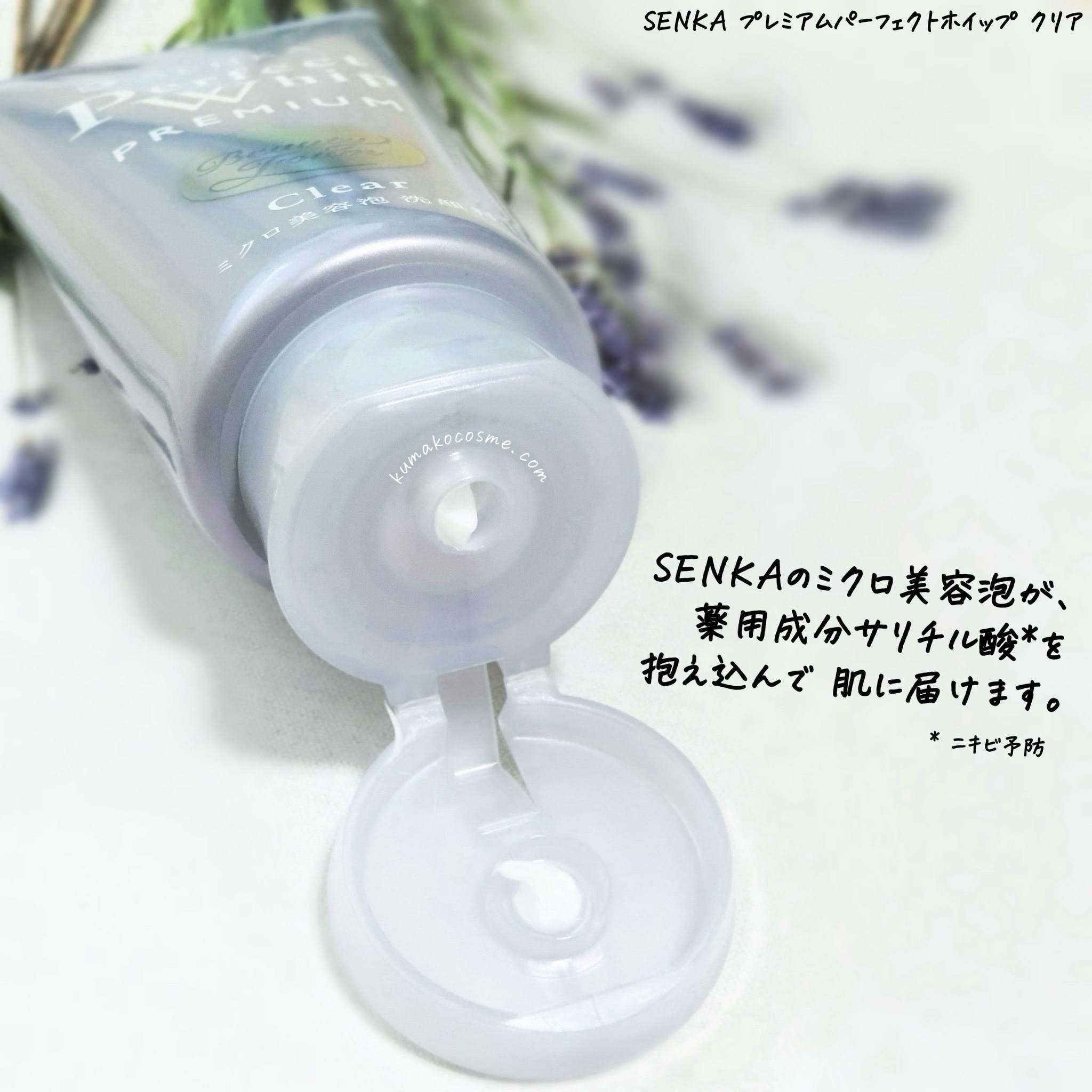 センカ　プレミアムパーフェクトホイップクリア　（医薬部外品）/SENKA（専科）/洗顔フォームを使ったクチコミ（2枚目）