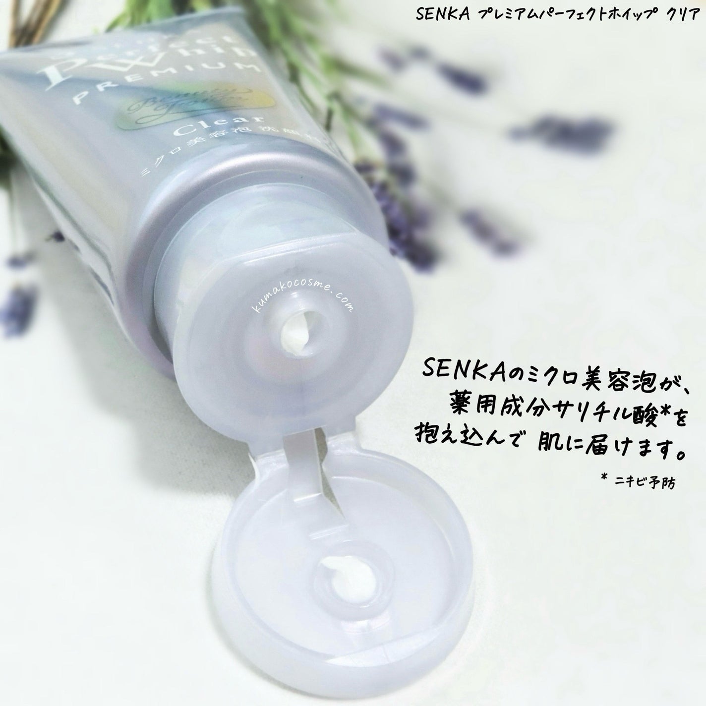 センカ プレミアムパーフェクトホイップクリア (医薬部外品)/SENKA(専科)/洗顔フォームを使ったクチコミ(2枚目)