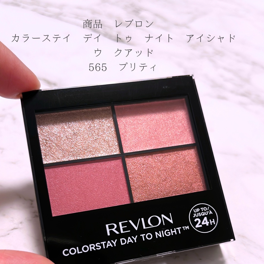 レブロン カラーステイ デイ トゥ ナイト アイシャドウ クアッド/REVLON/アイシャドウパレットを使ったクチコミ（2枚目）