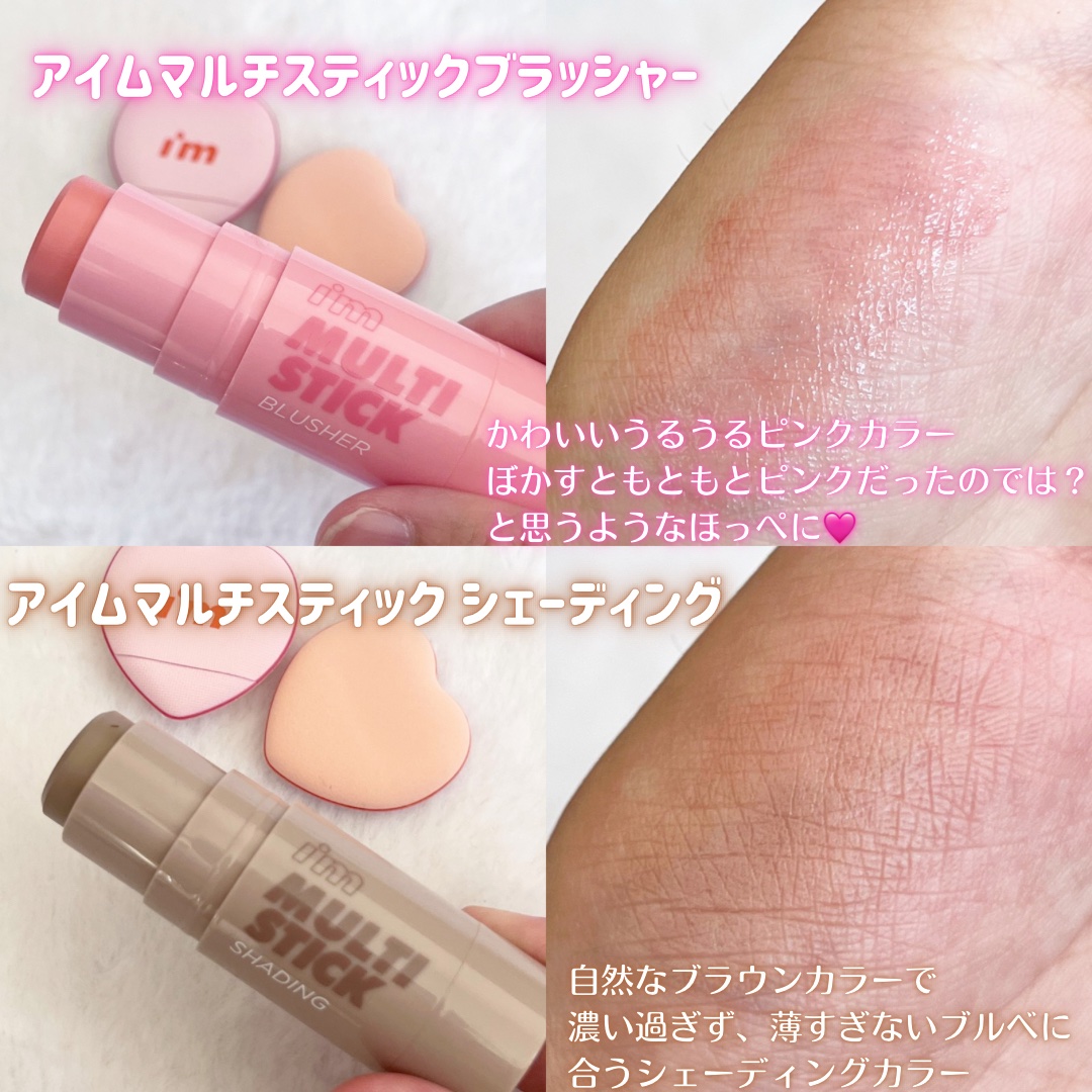 アイムマルチスティック シェーディング/i’m meme/シェーディングを使ったクチコミ（2枚目）