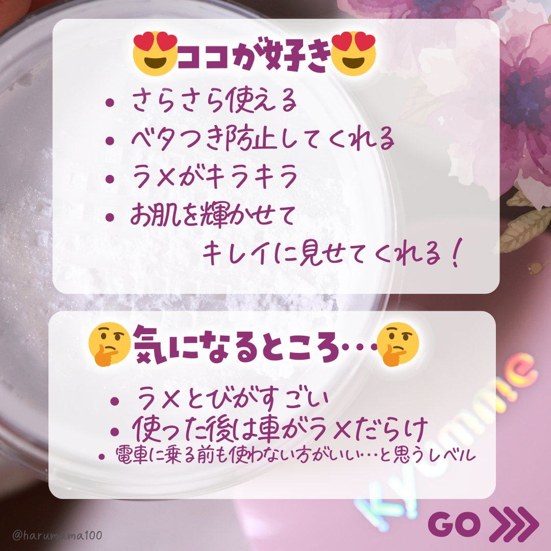 KM ボディシャイニングパウダー/Kyumme/ルースパウダーを使ったクチコミ（3枚目）