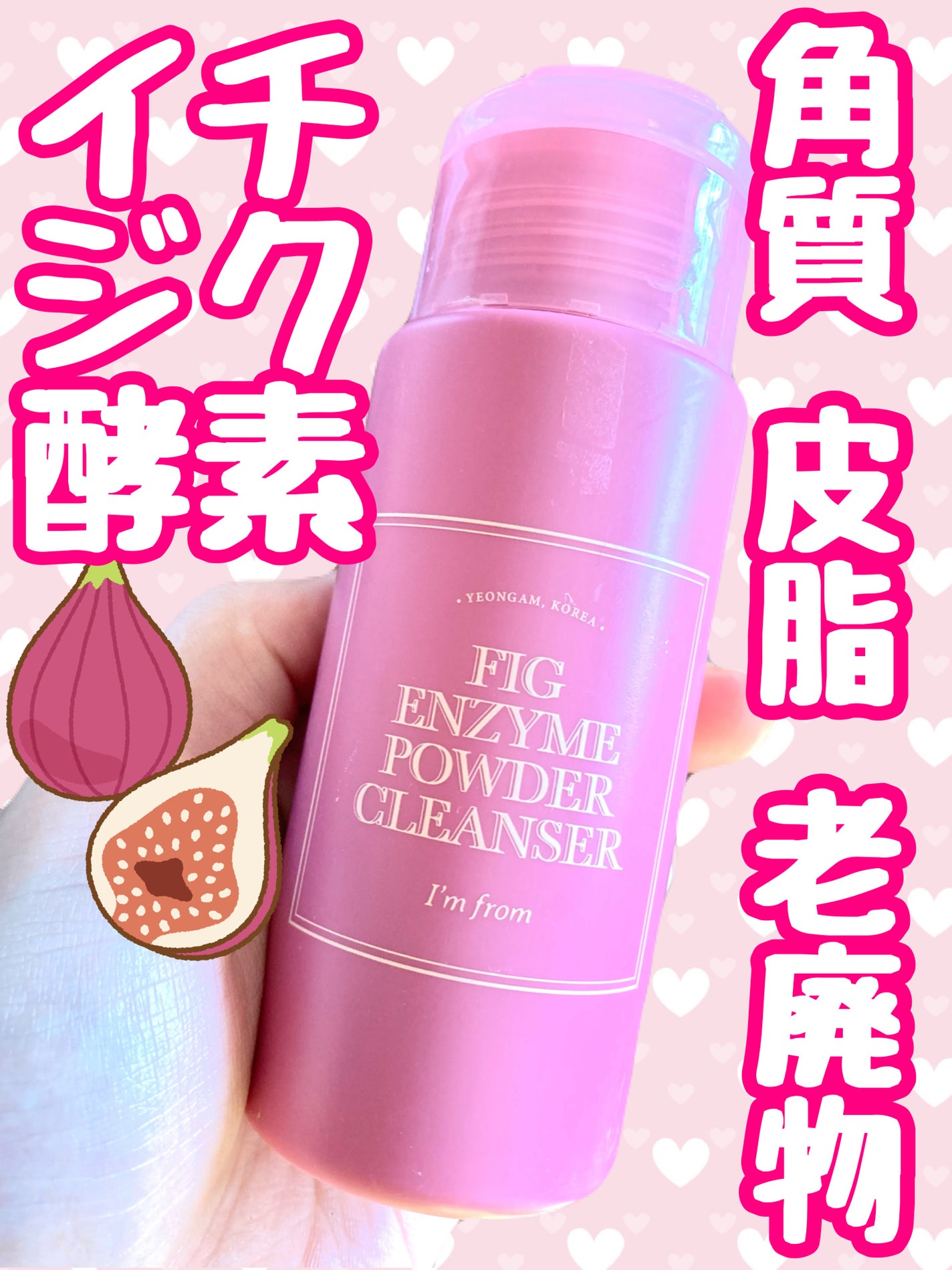 エンザイムパウダークレンザー/I'm from/洗顔パウダーを使ったクチコミ(1枚目)