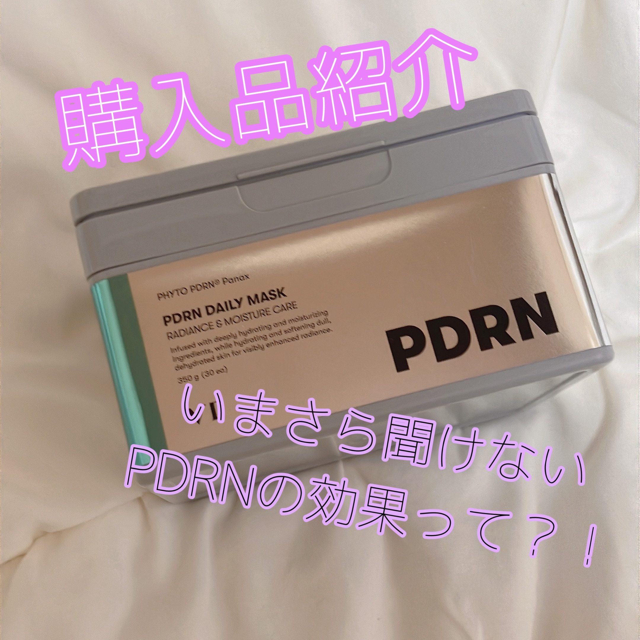 PDRN+ デイリーマスク/VT/シートマスク・パックを使ったクチコミ（1枚目）