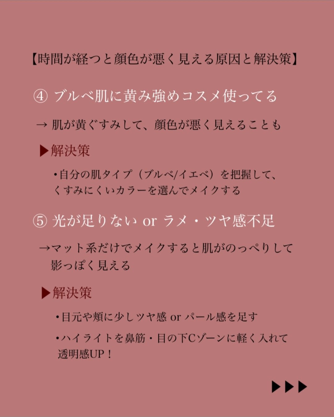 瑞樹澄葉@メイクのアレコレ on LIPS 「【メイク雑学】夕方になると顔色が悪く見える?その原因は○○だっ..」(6枚目)