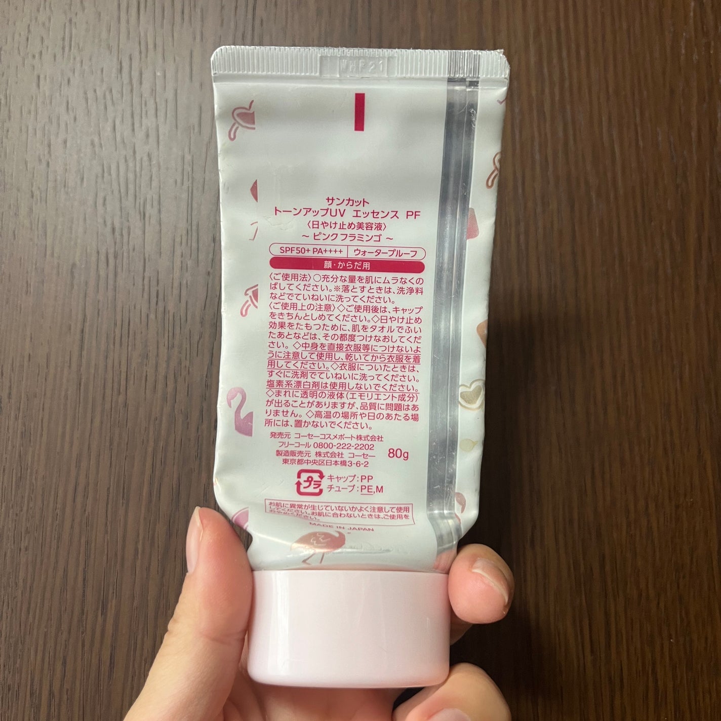 トーンアップUV エッセンス/サンカット®/日焼け止めローションを使ったクチコミ(2枚目)