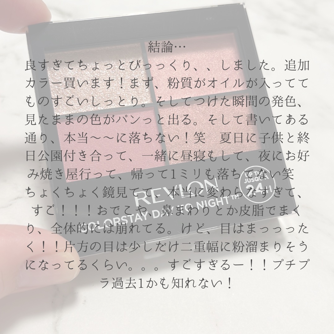 レブロン カラーステイ デイ トゥ ナイト アイシャドウ クアッド/REVLON/アイシャドウパレットを使ったクチコミ（3枚目）