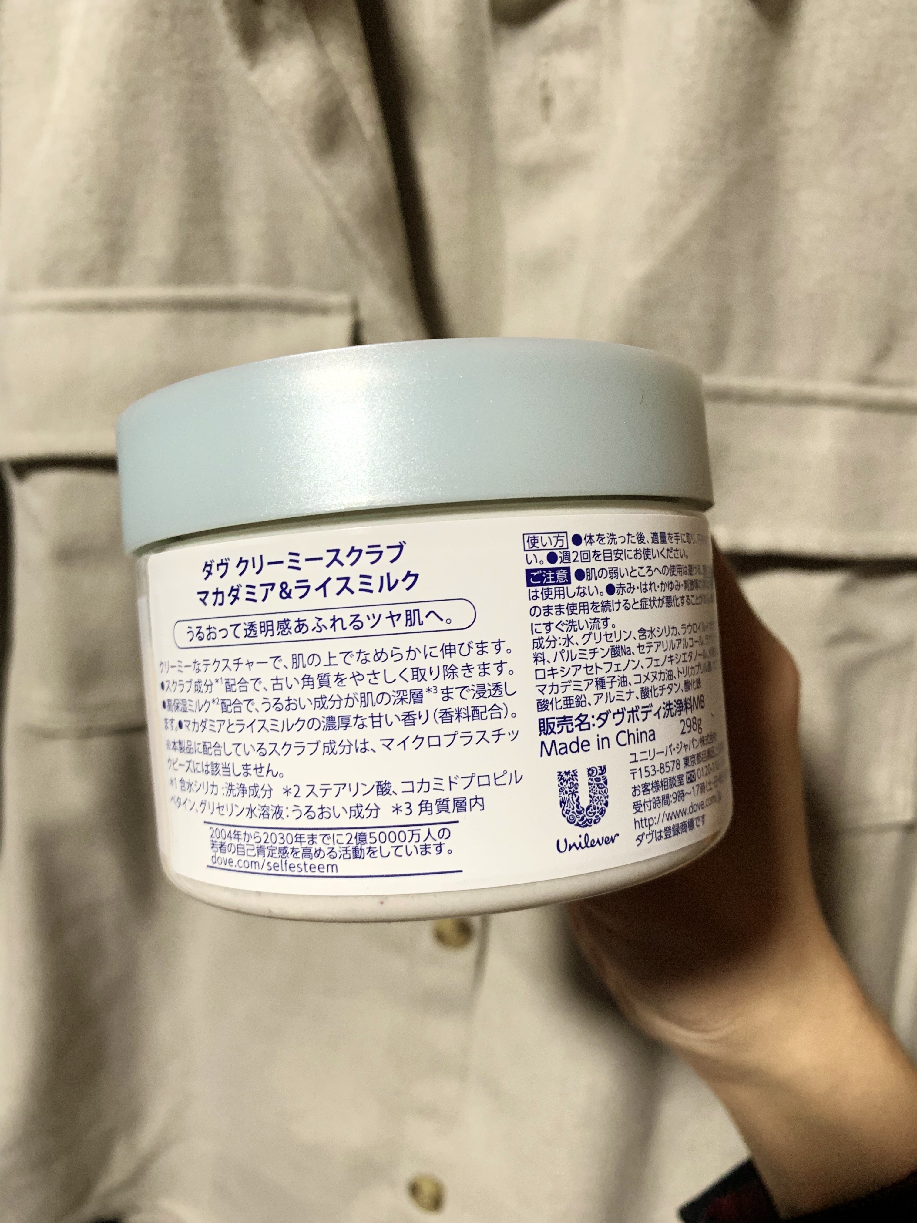 クリーミーボディスクラブ マカダミア&ライスミルク/ダヴ/ボディスクラブを使ったクチコミ（2枚目）
