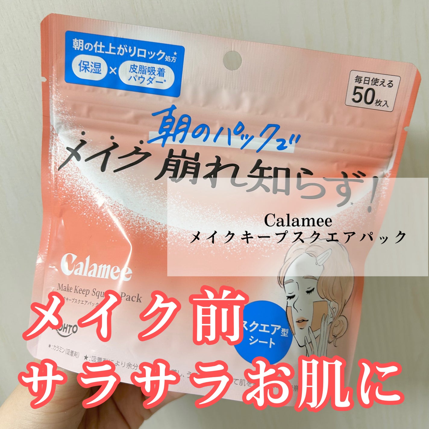 Calamee ã¡ã€ã¯ããŒãã¹ã¯ãšã¢ããã¯/Calamee/ã·ãŒããã¹ã¯ã»ããã¯ã䜿ã£ãã¯ãã³ãïŒ1æç®ïŒ