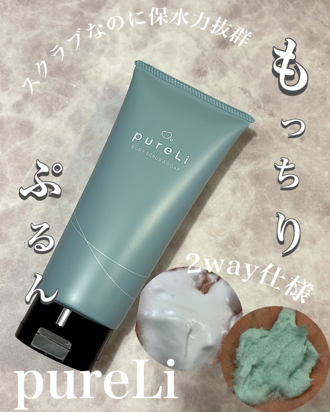 pureLiボディスクラブ＆ボディソープ　マンダリンウッドの香り/pureLi/ボディスクラブを使ったクチコミ（1枚目）