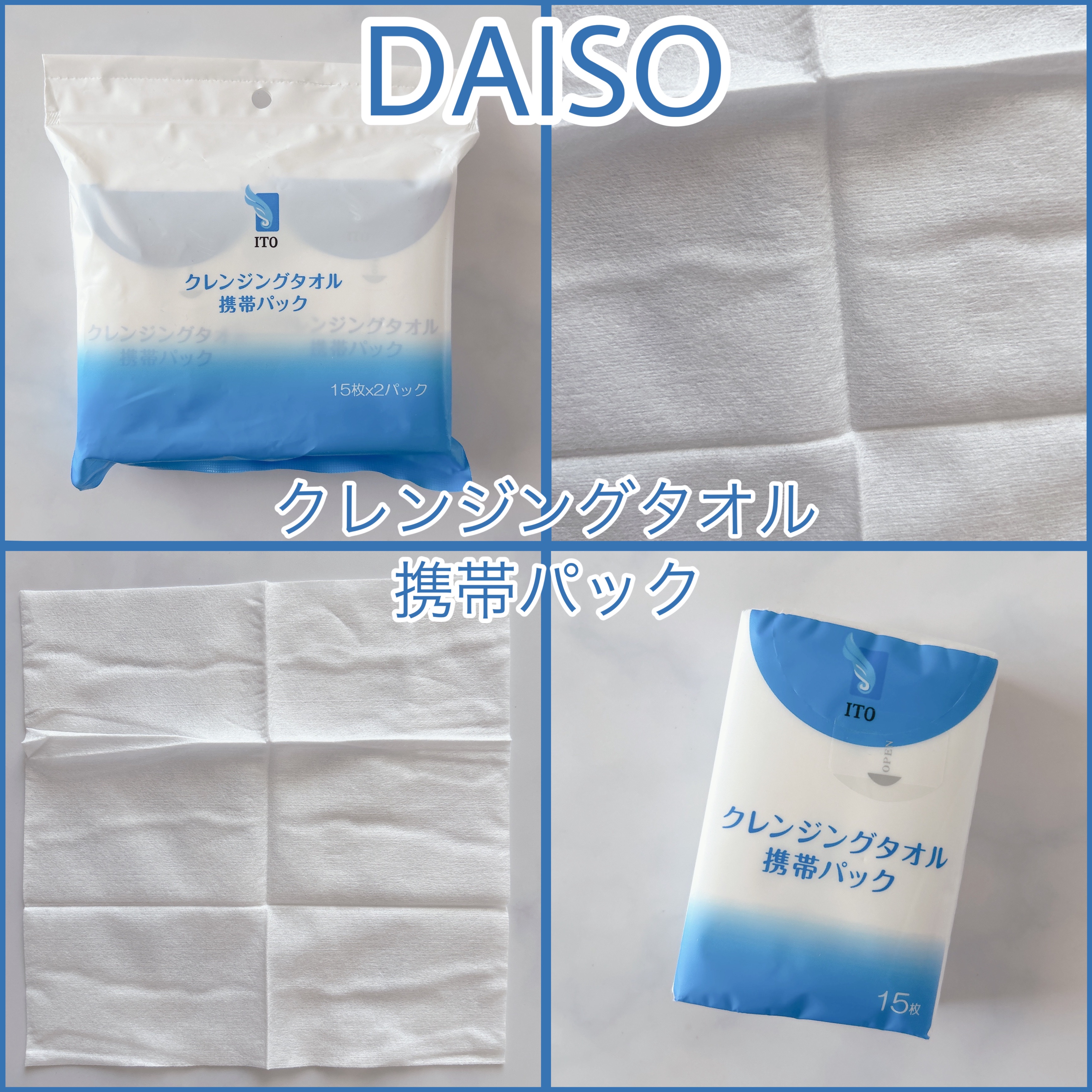 クレンジングタオル携帯パック/DAISO/クレンジングタオルを使ったクチコミ（1枚目）