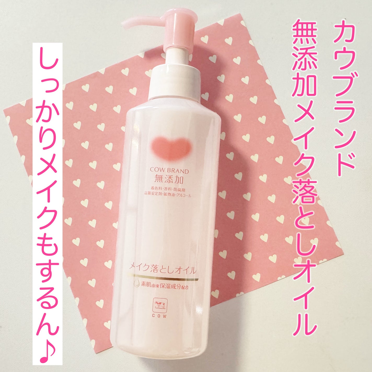 メイク落としオイル/カウブランド無添加/オイルクレンジングを使ったクチコミ(2枚目)