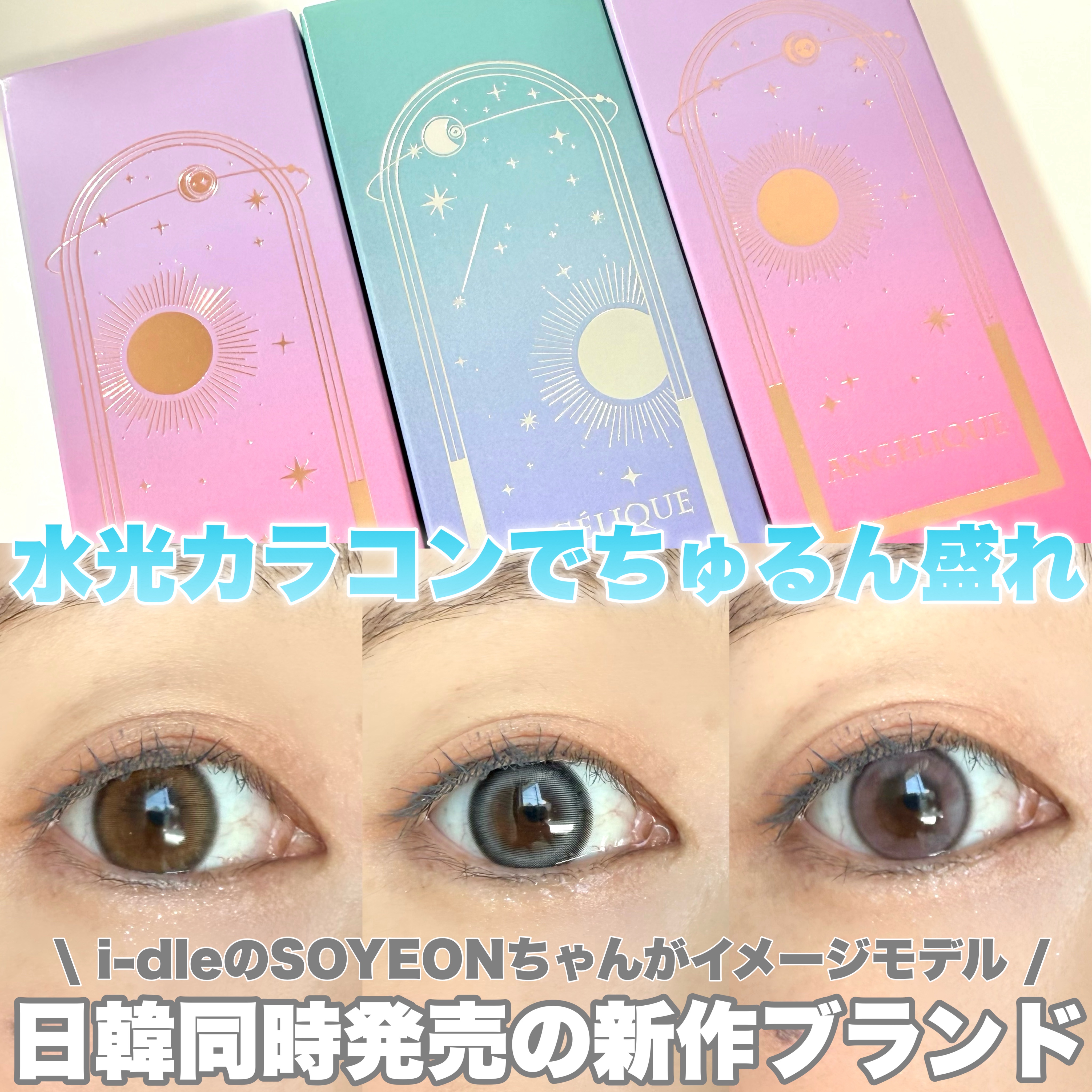 ANGÉLIQUE 1day/ANGÉLIQUE/ワンデー（１DAY）カラコンを使ったクチコミ（1枚目）