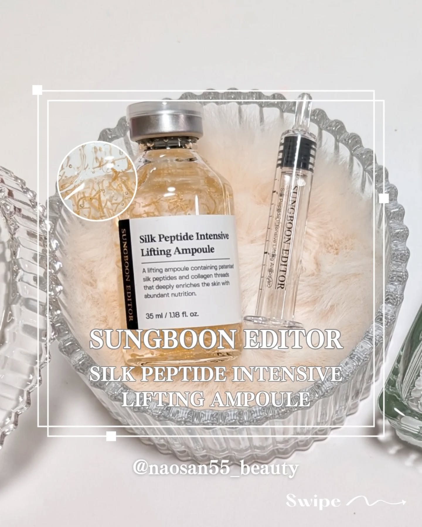 シルクペプチドインテンシブリフティングアンプル/SUNGBOON EDITOR（成分エディター）/美容液を使ったクチコミ（1枚目）