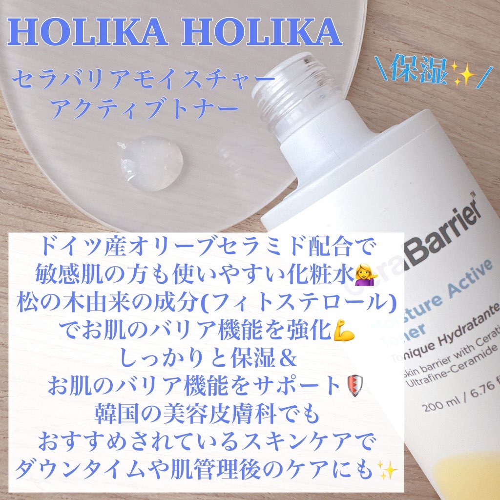 セラバリア　モイスチャーアクティブ　ミスト/HOLIKA HOLIKA/ミスト状化粧水を使ったクチコミ（2枚目）