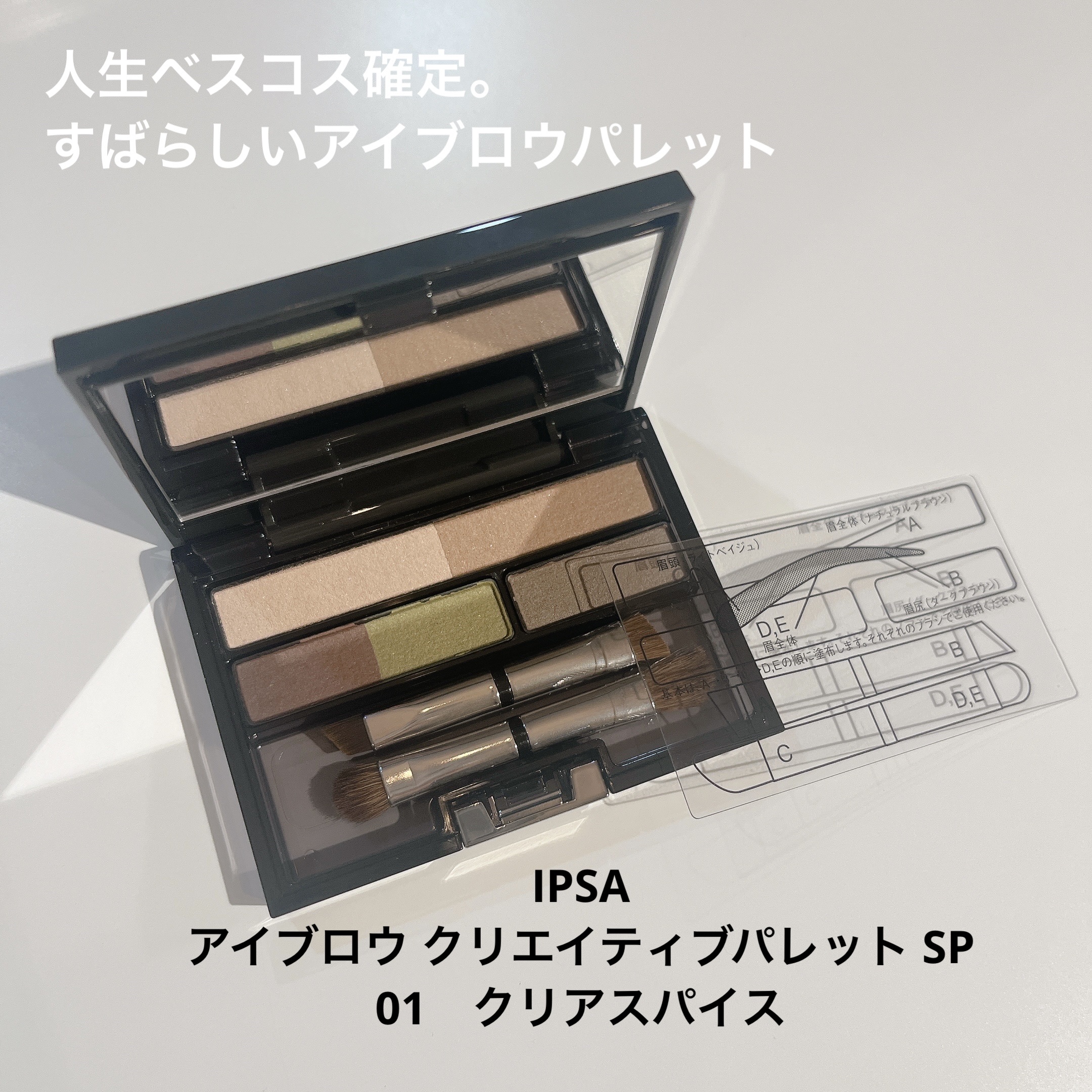 アイブロウ クリエイティブパレット SP/IPSA/パウダーアイブロウを使ったクチコミ（1枚目）