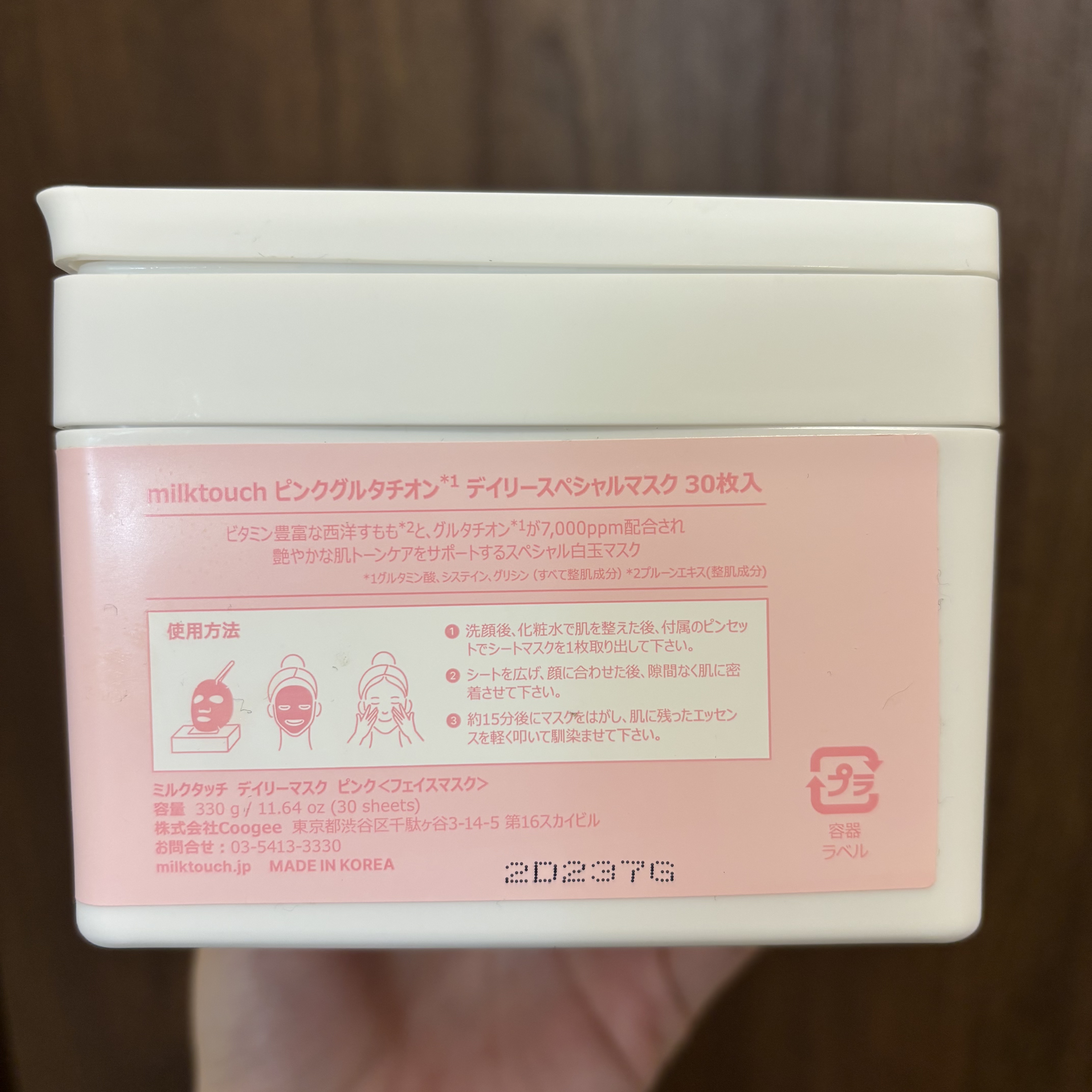 ピンクグルタチオン デイリースペシャルマスク/Milk Touch/シートマスク・パックを使ったクチコミ（3枚目）