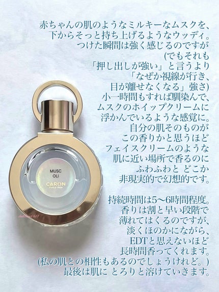 ムスク・オリ/キャロン/香水(その他)を使ったクチコミ(6枚目)