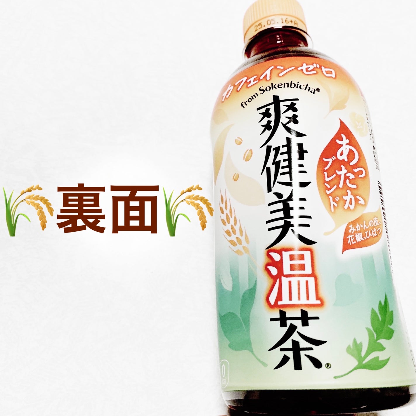 爽健美温茶/コカ・コーラ/美容ドリンクを使ったクチコミ(2枚目)