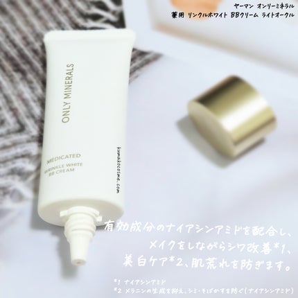 薬用 リンクルホワイトBBクリーム/ONLY MINERALS/BBクリームを使ったクチコミ(2枚目)