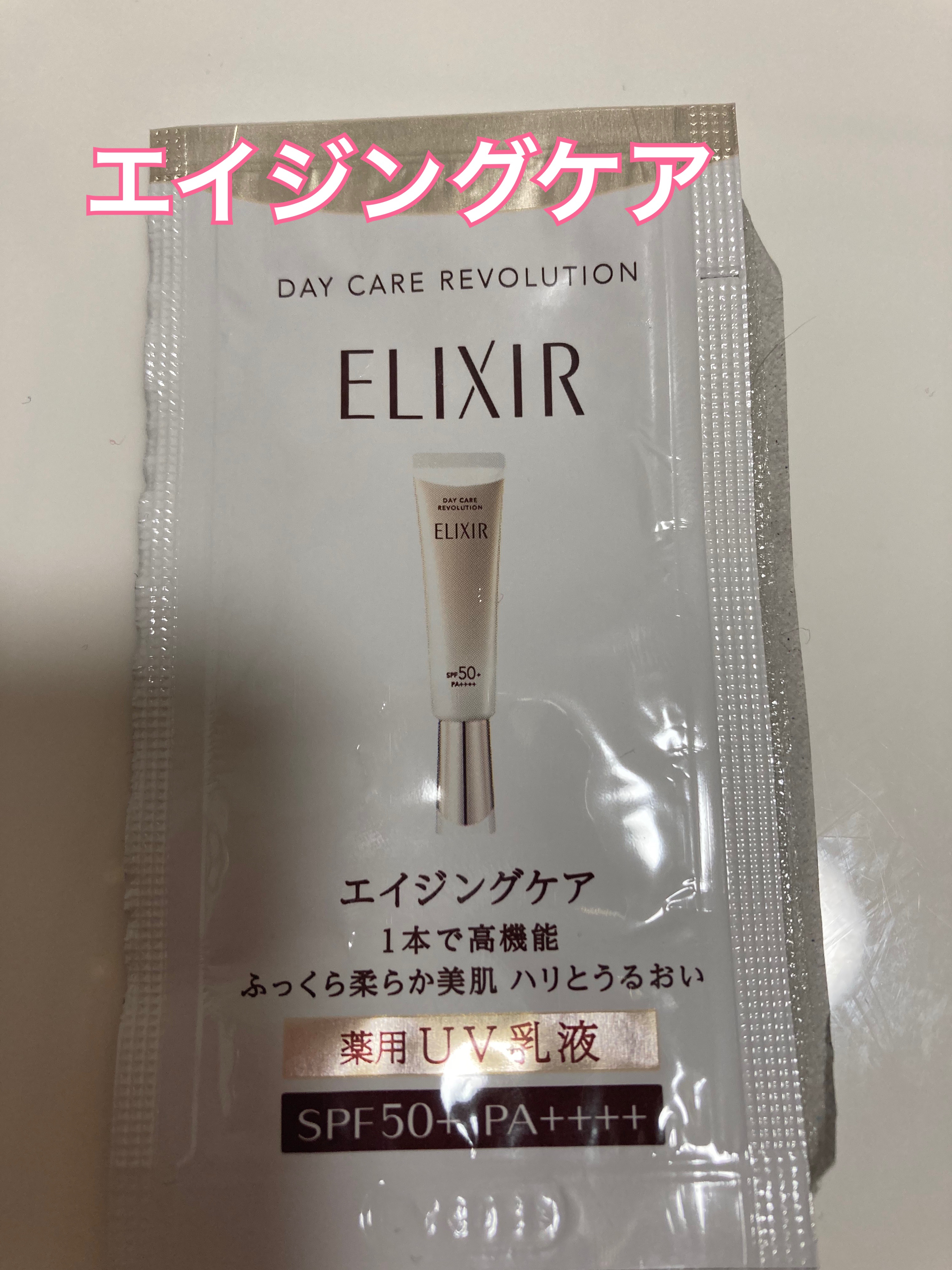 エリクシール　デーケアレボリューション　トーンアップ　SP+　aa/エリクシール/化粧下地を使ったクチコミ（3枚目）