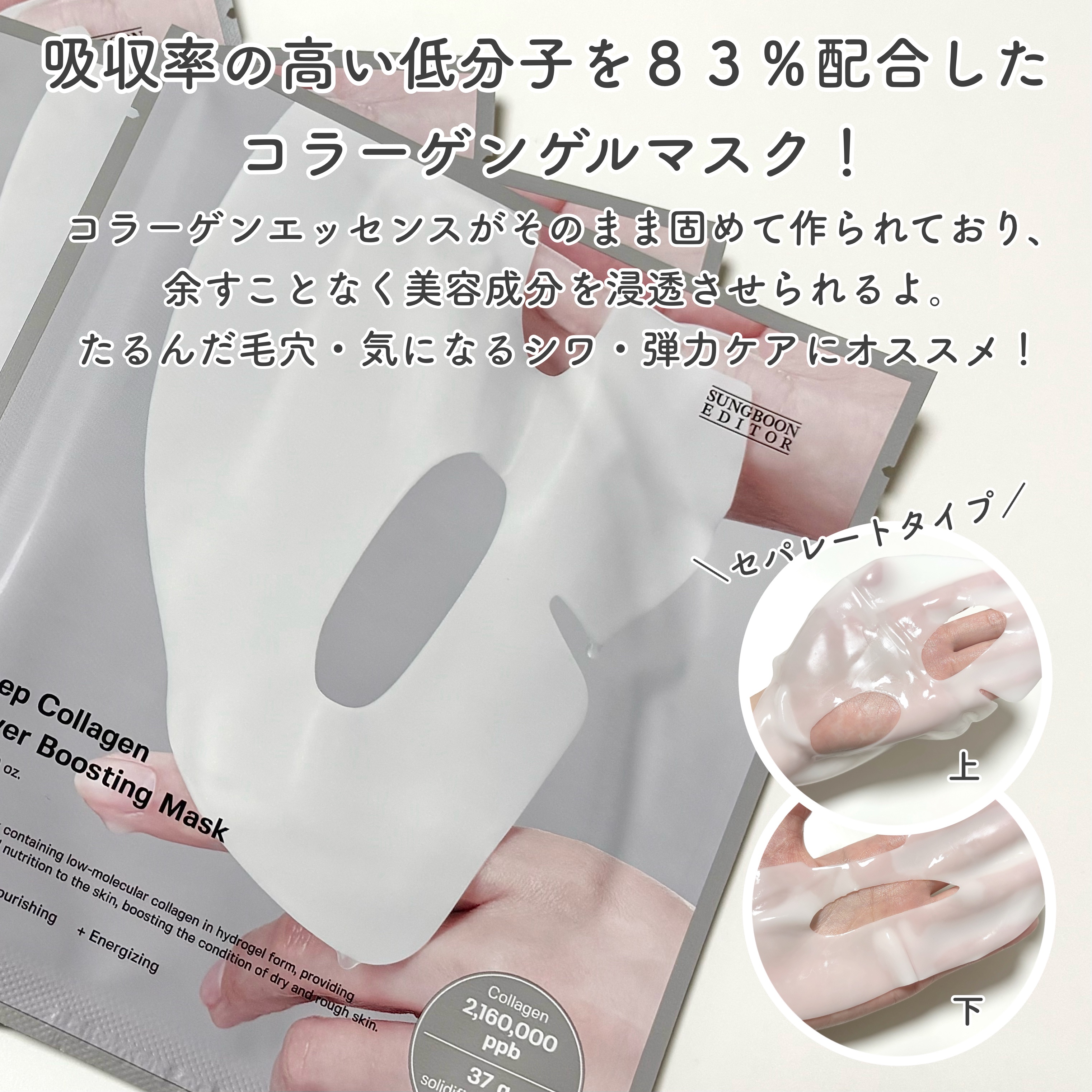 ディープコラーゲン/アンチリンクルリフティングマスク/SUNGBOON EDITOR（成分エディター）/シートマスク・パックを使ったクチコミ（2枚目）