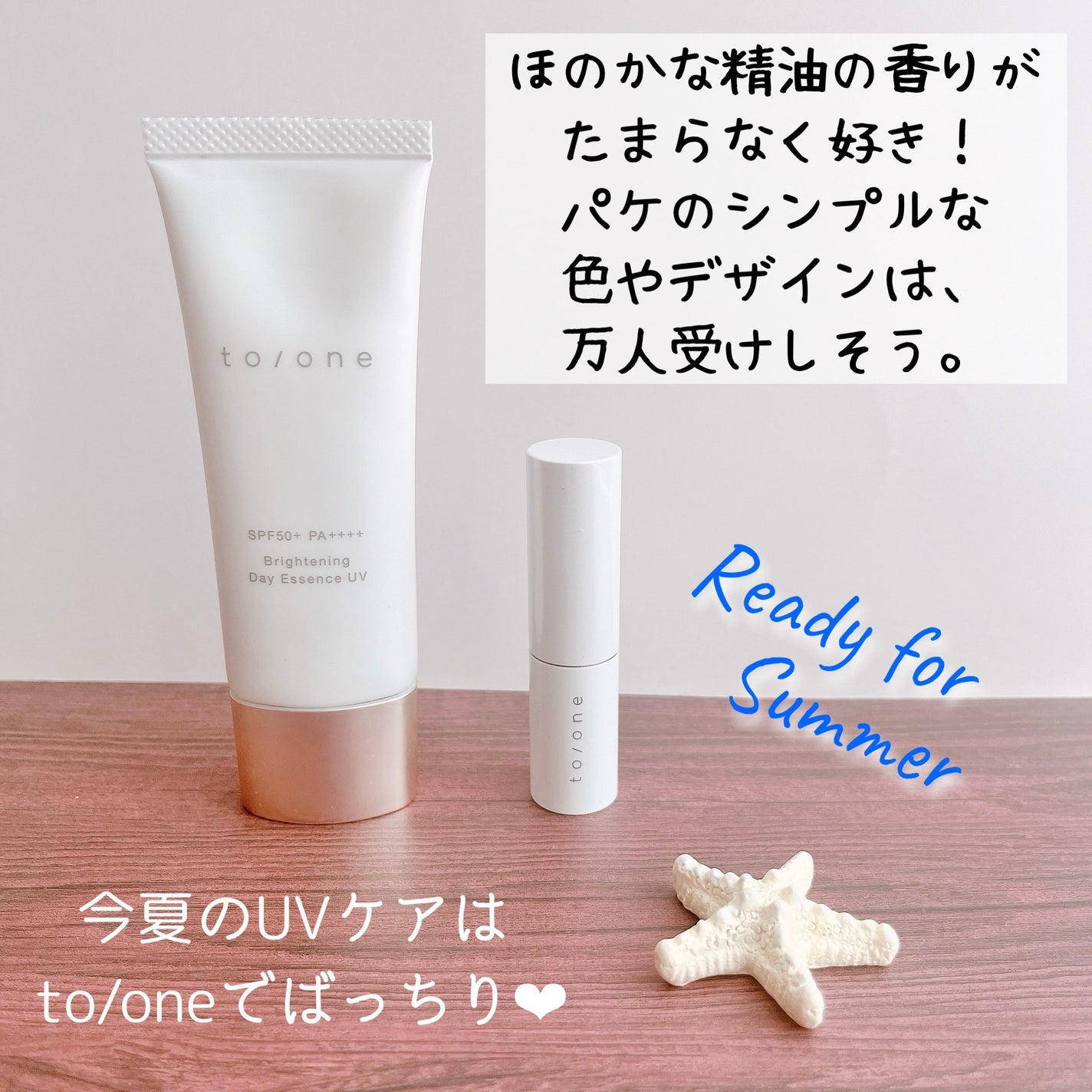 トーン ブライトニング デイエッセンス UV/to/one/日焼け止めローションを使ったクチコミ(4枚目)