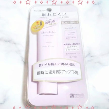 モイストラボ トーンアップ下地/Moist Labo/化粧下地を使ったクチコミ(1枚目)