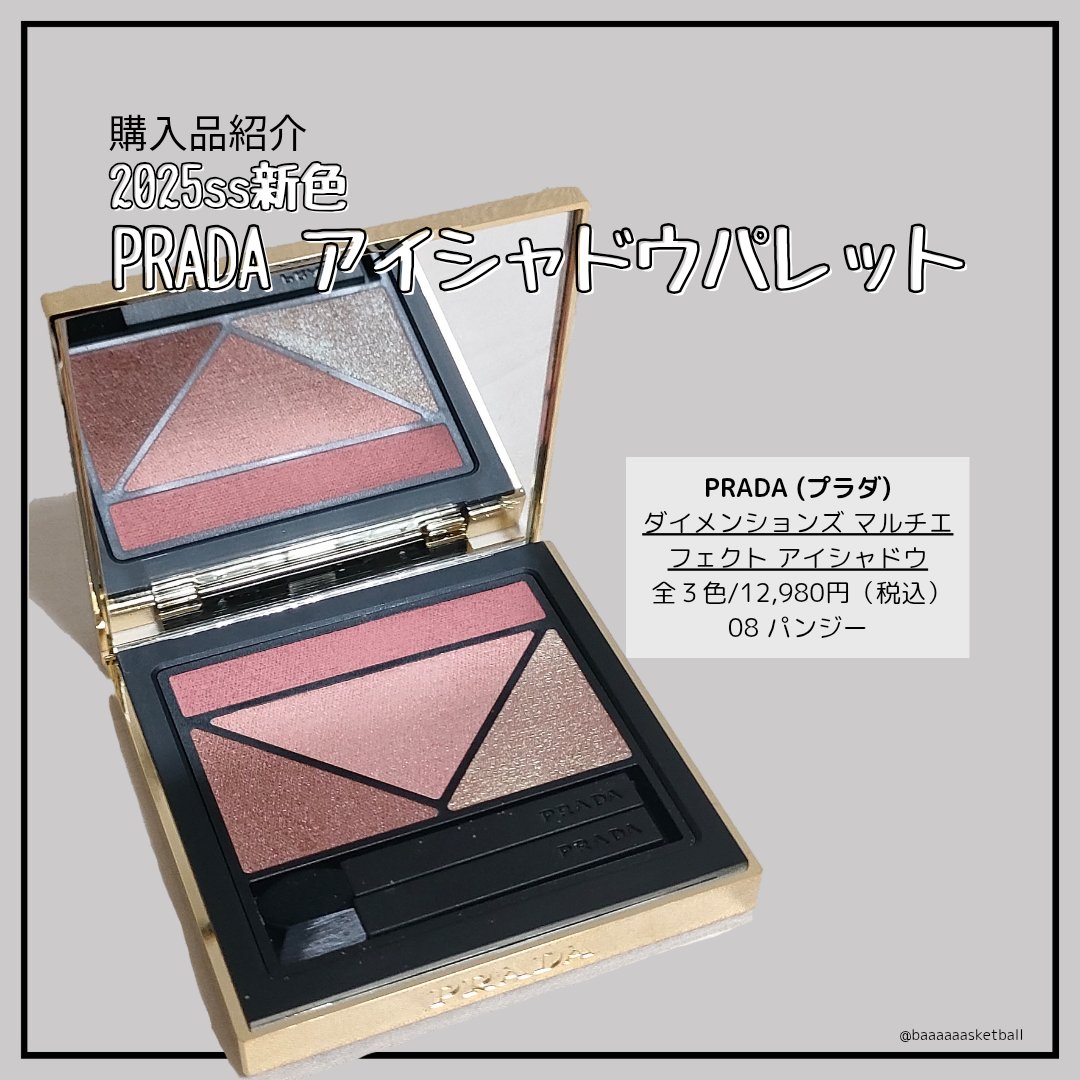 ダイメンションズ マルチエフェクト アイシャドウ/PRADA BEAUTY/アイシャドウパレットを使ったクチコミ（1枚目）