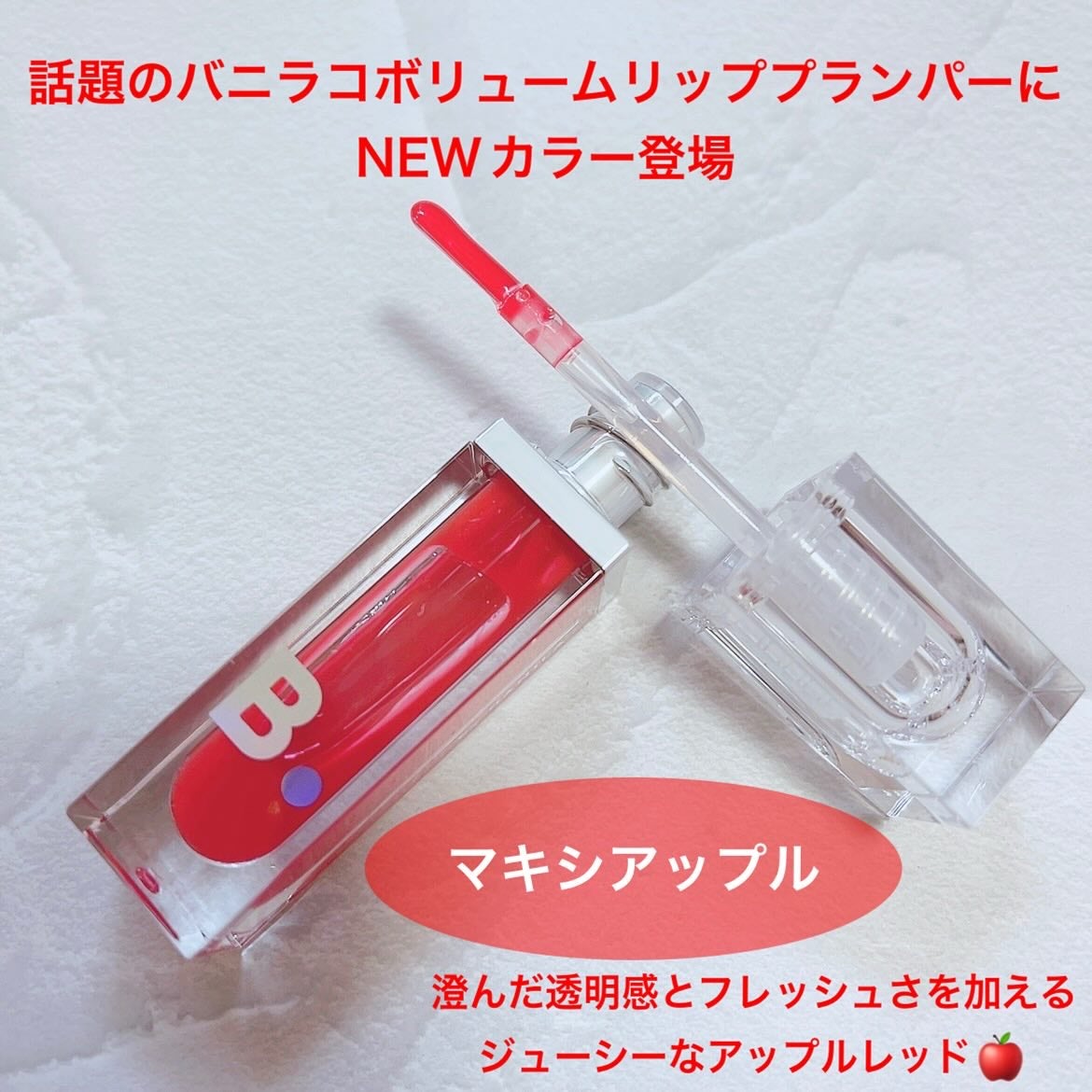 ボリュームリッププランパー/BANILA CO/リッププランパーを使ったクチコミ(2枚目)