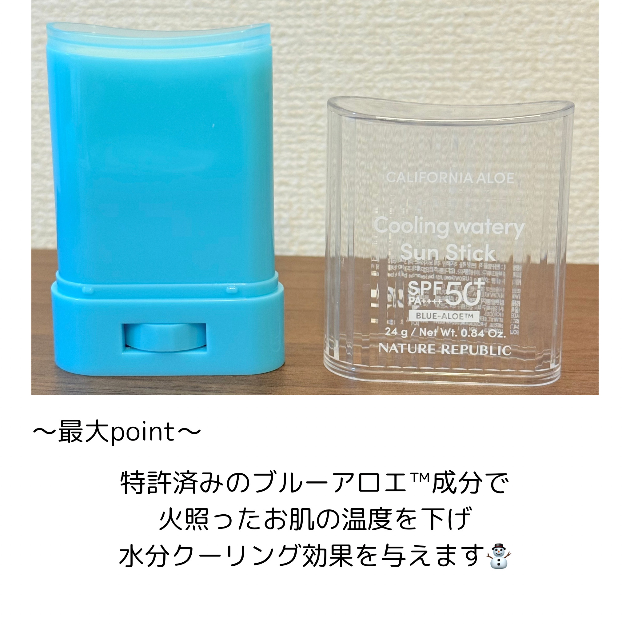 カリフォルニアアロエクーリング水分サンスティック/ネイチャーリパブリック/日焼け止めスティックを使ったクチコミ（2枚目）