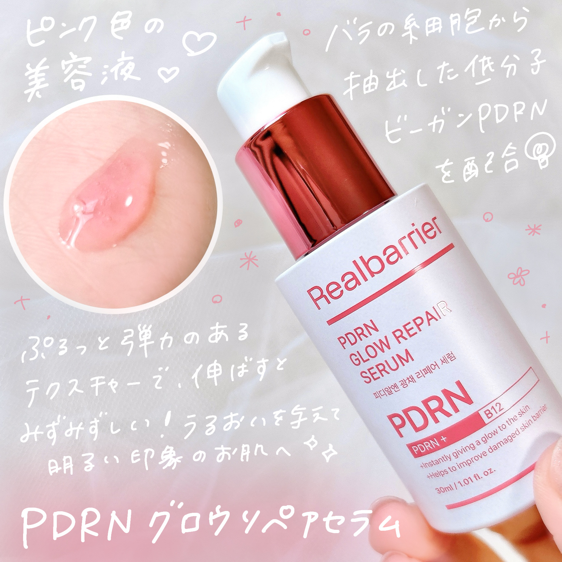 PDRNグロウリペアセラム/Real Barrier/美容液を使ったクチコミ（2枚目）