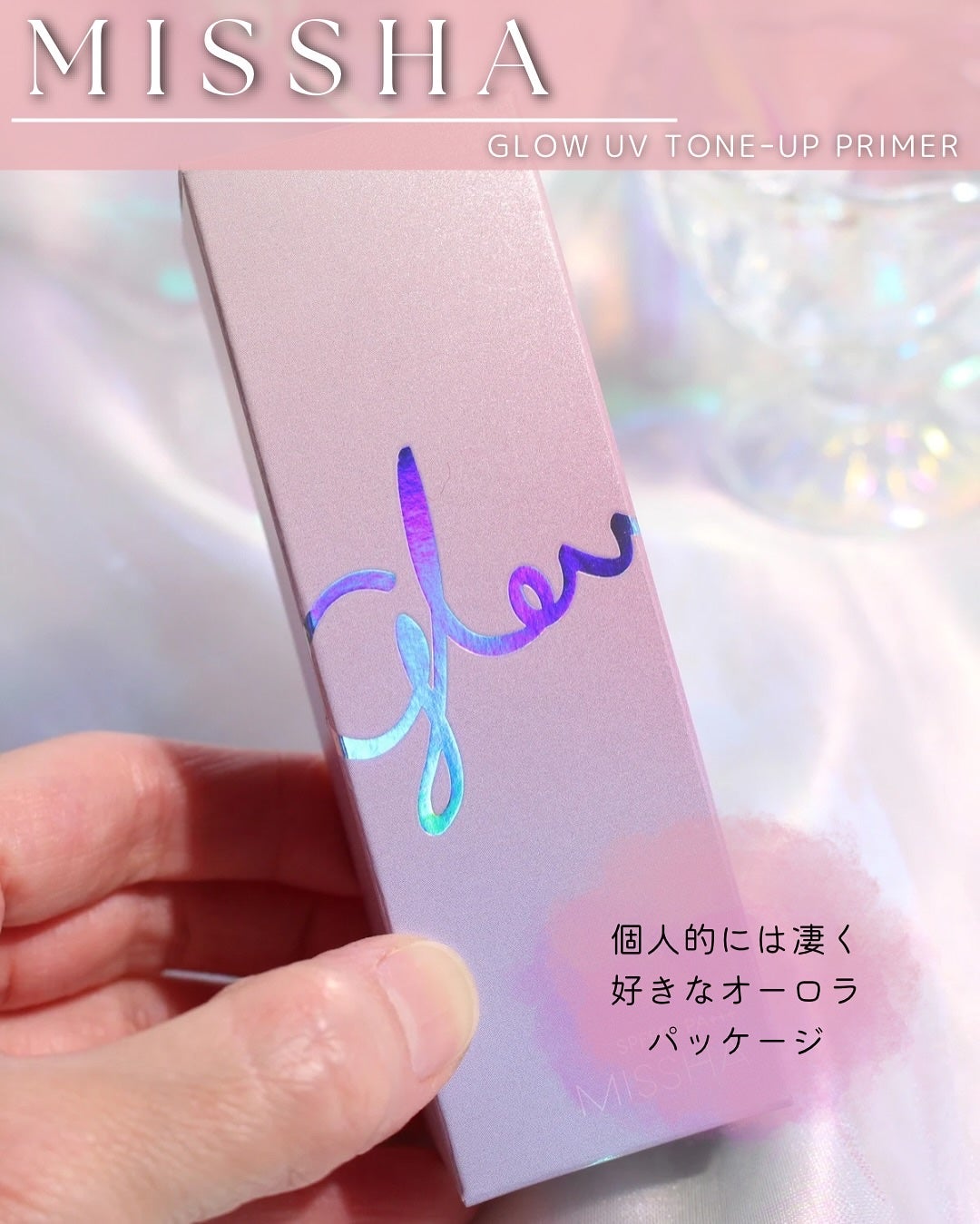 ミシャ グロウ UV トーンアップ プライマー/MISSHA/化粧下地を使ったクチコミ(2枚目)