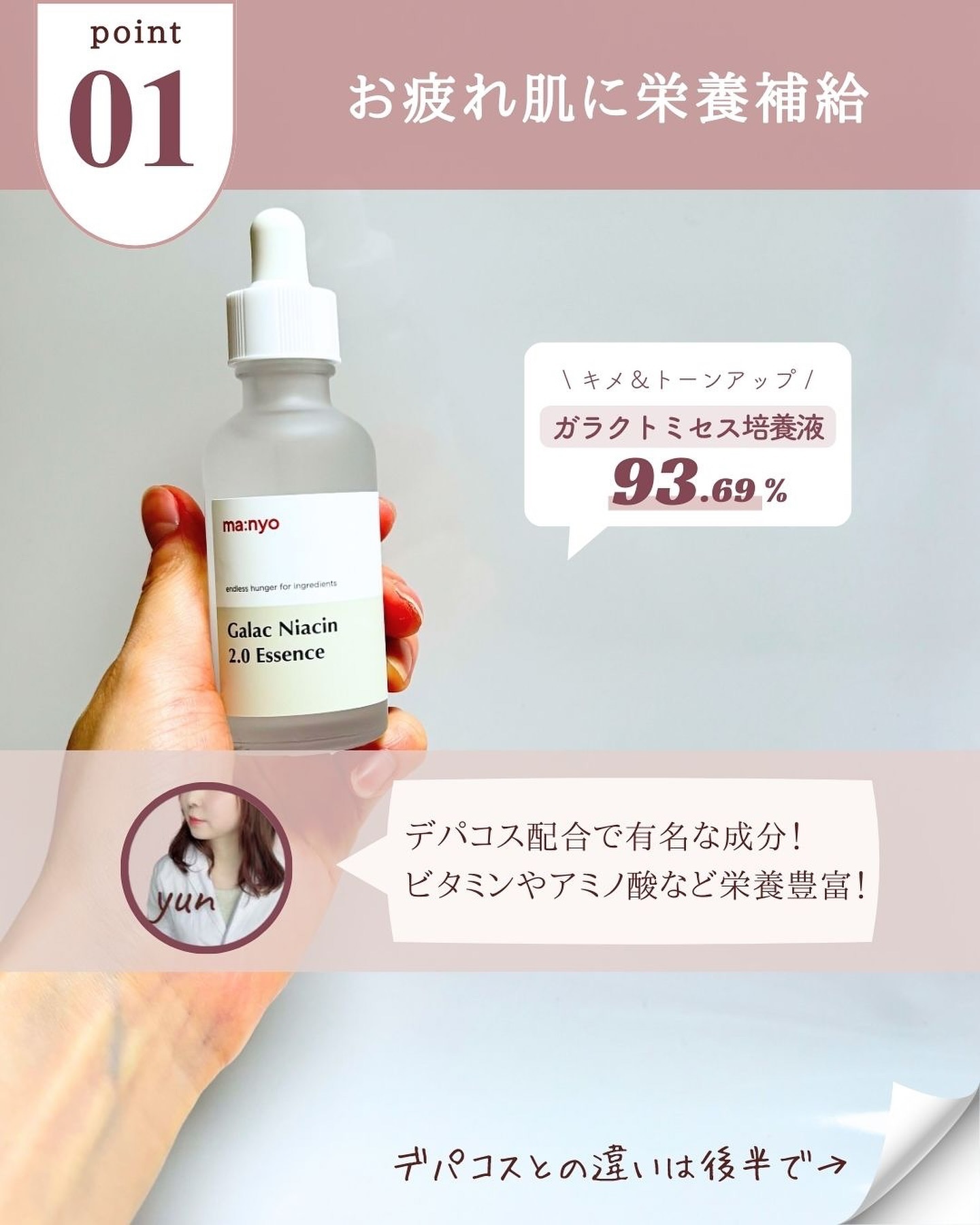 ガラクナイアシン2.0エッセンス/manyo/美容液を使ったクチコミ（3枚目）