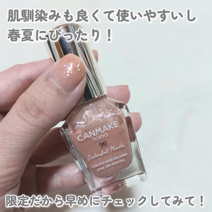 カラフルネイルズ/キャンメイク/マニキュアを使ったクチコミ(4枚目)