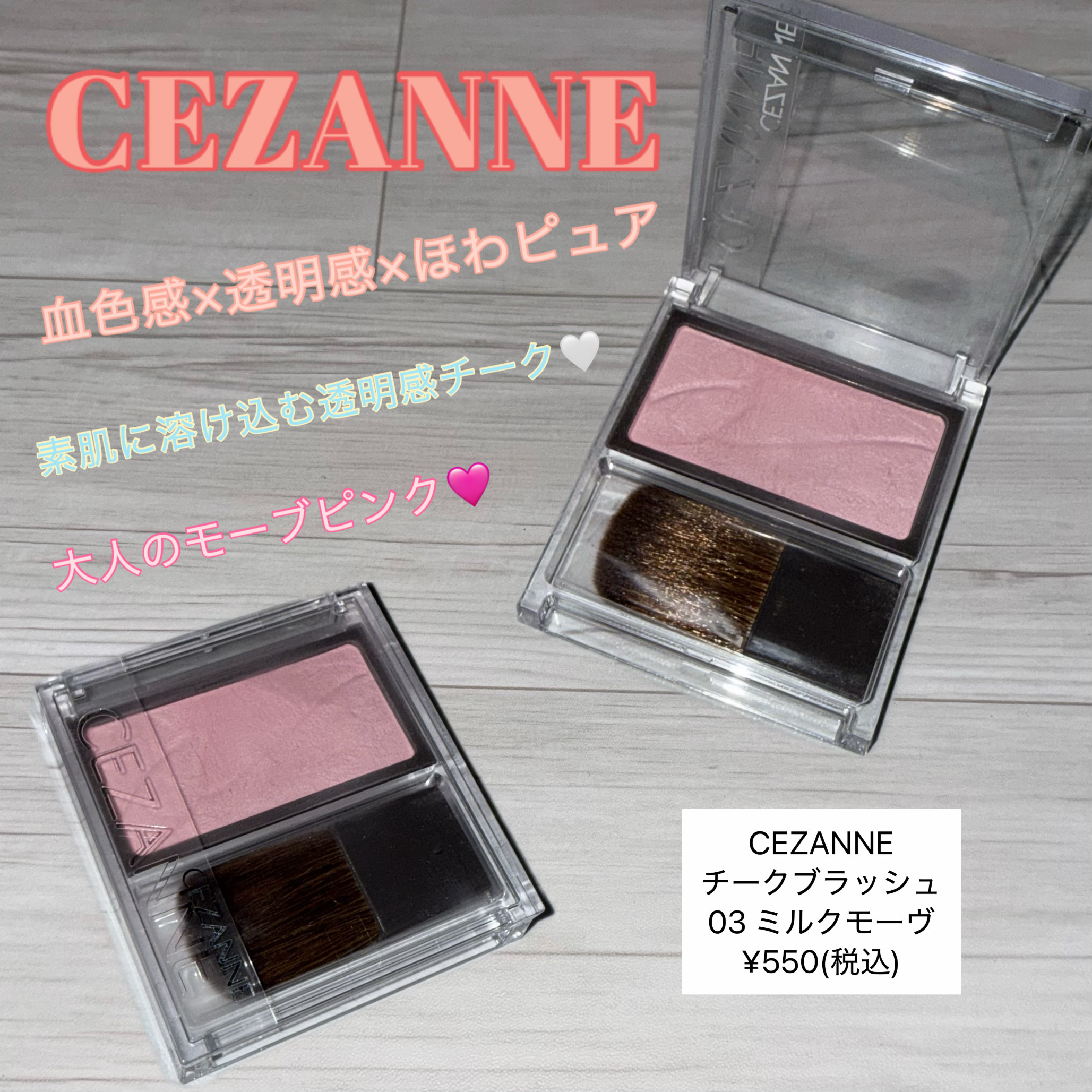チークブラッシュ/CEZANNE/パウダーチークを使ったクチコミ（1枚目）