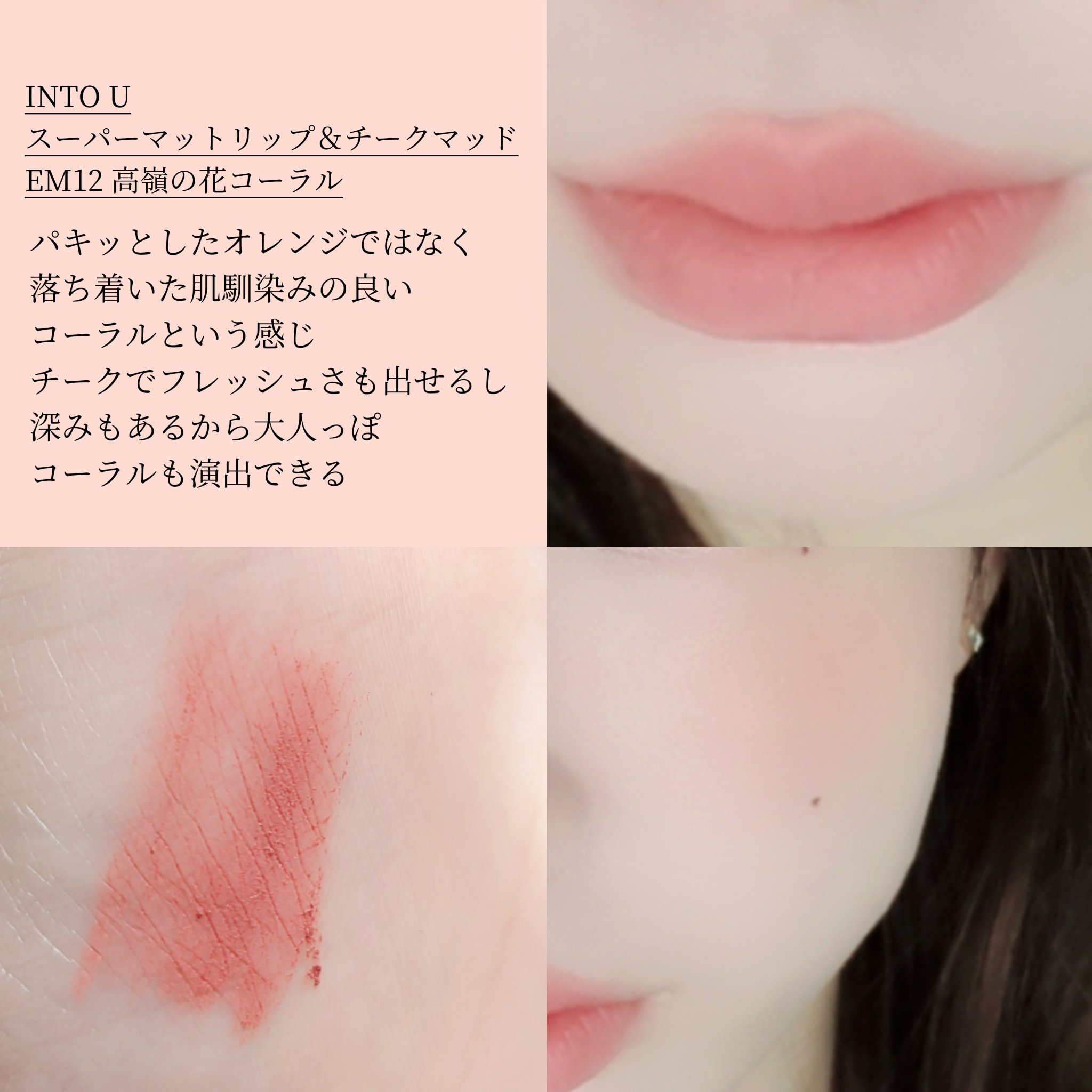 スーパーマットリップ＆チークマッド/INTO U/口紅を使ったクチコミ（2枚目）