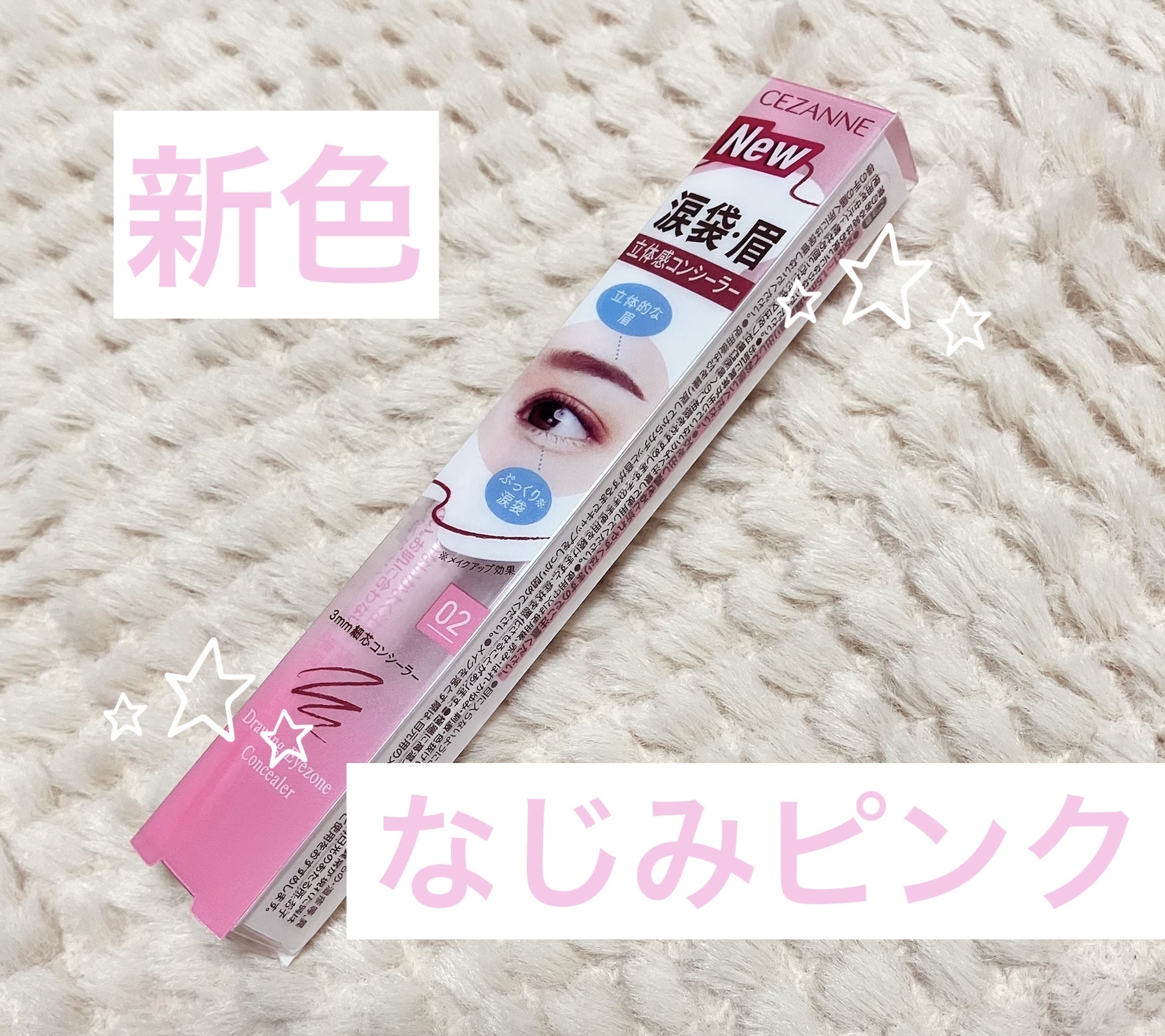 描くアイゾーンコンシーラー/CEZANNE/ペンシルコンシーラーを使ったクチコミ（1枚目）