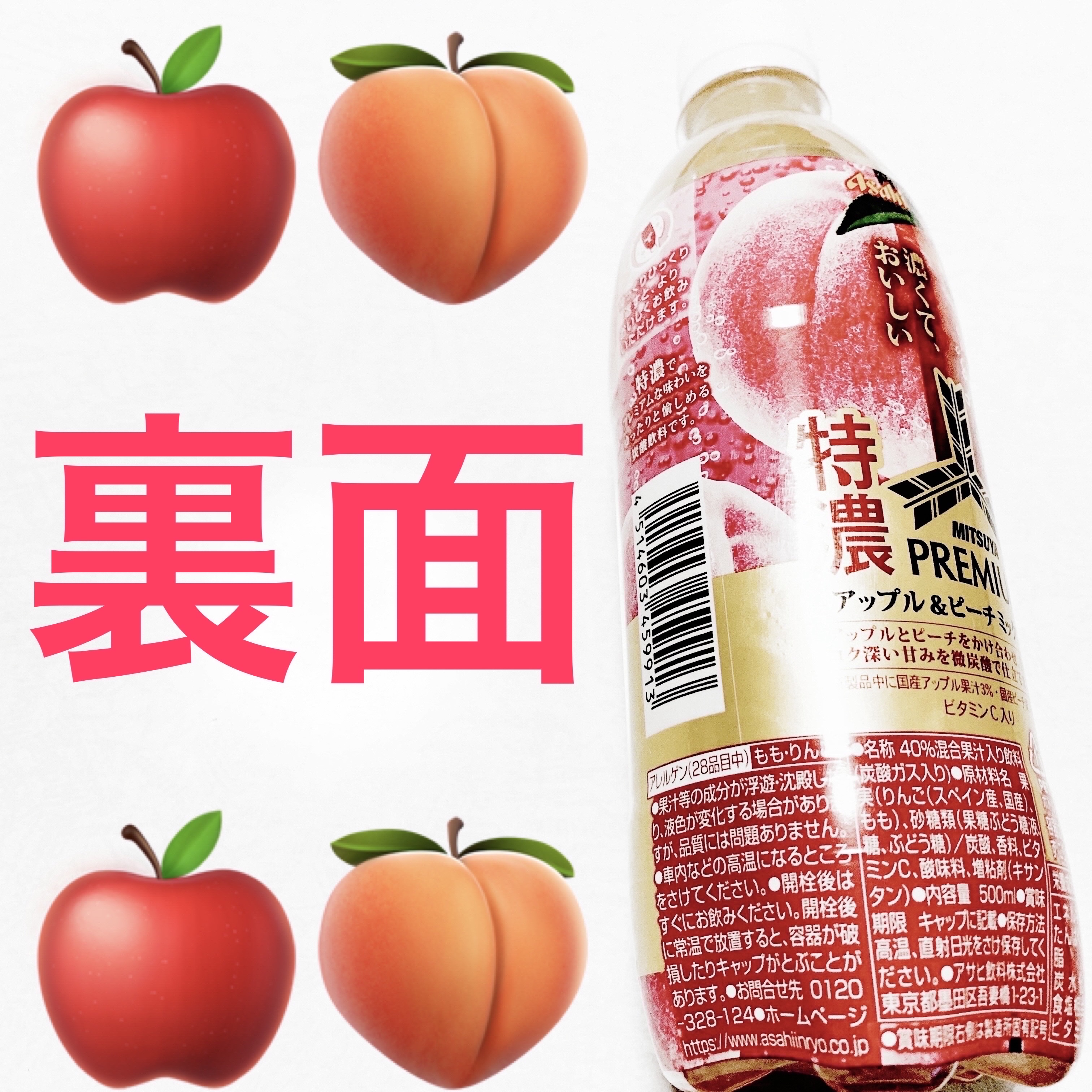 三ツ矢特濃プレミアム　アップル&ピーチミックス/アサヒ飲料/その他ドリンクを使ったクチコミ（2枚目）